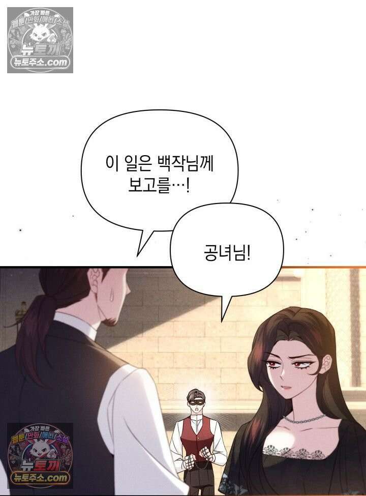 악녀는 로판을 연출한다 4화 6