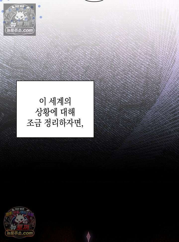 악녀는 로판을 연출한다 4화 20