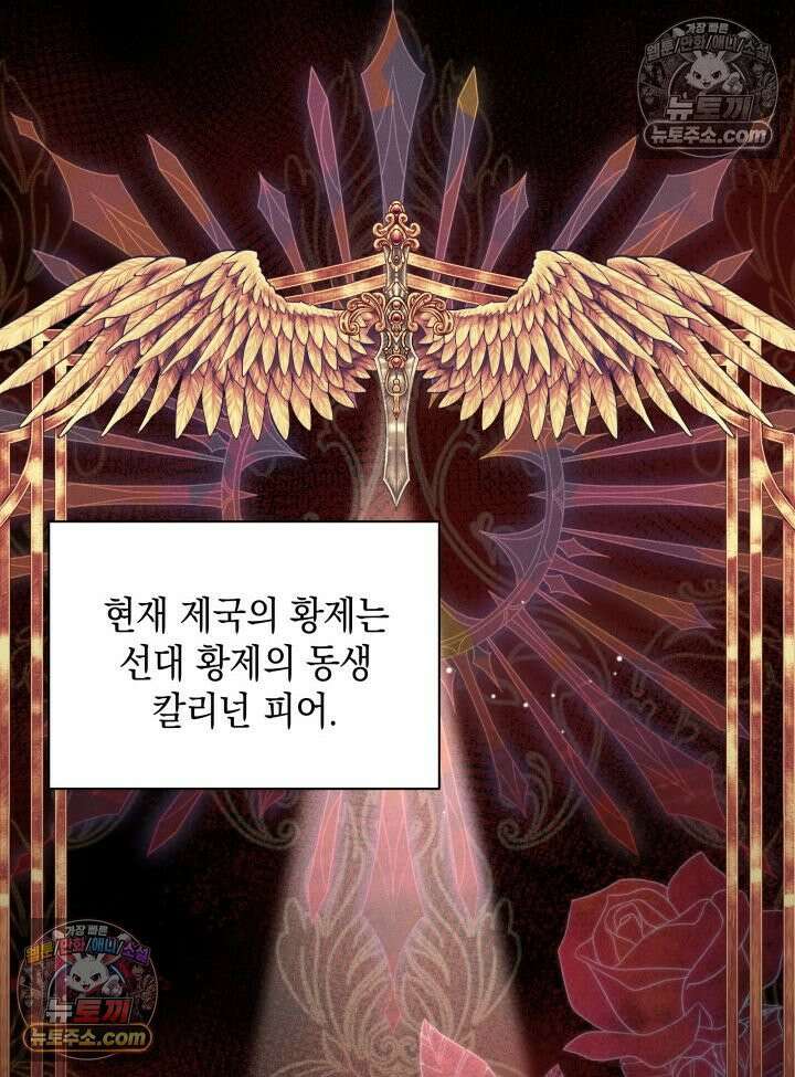 악녀는 로판을 연출한다 4화 21