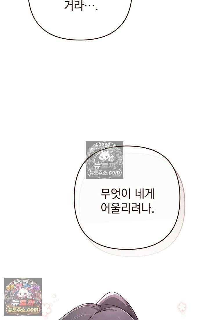 천마신교 최강하녀 13화 7