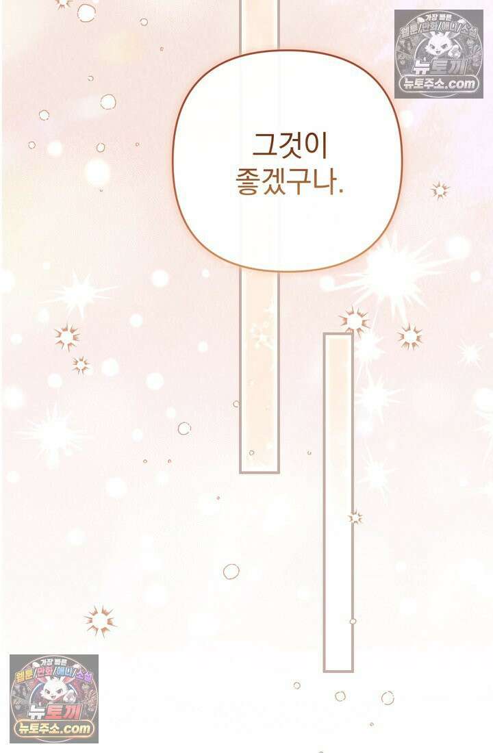 천마신교 최강하녀 13화 11