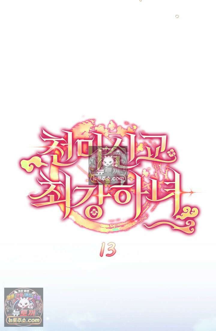 천마신교 최강하녀 13화 12