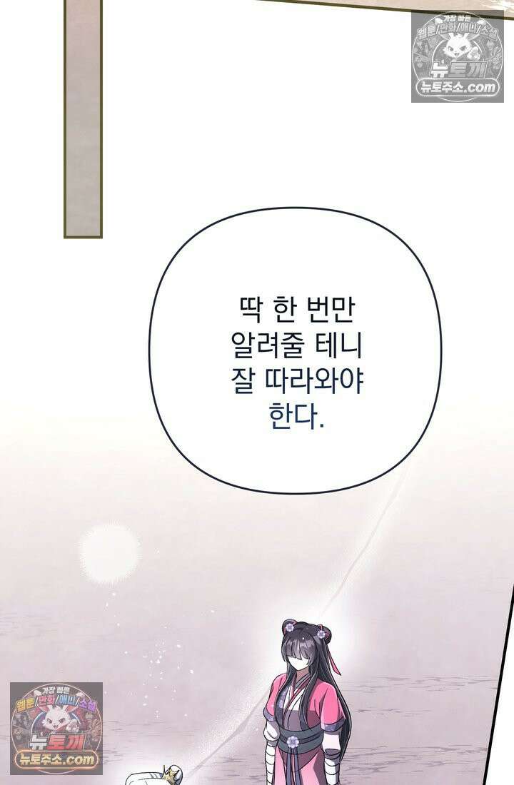 천마신교 최강하녀 13화 15