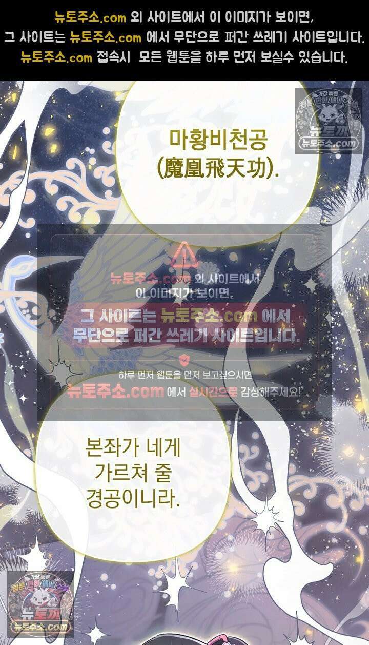 천마신교 최강하녀 13화 17