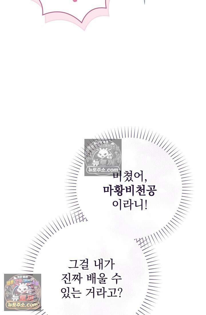천마신교 최강하녀 13화 19