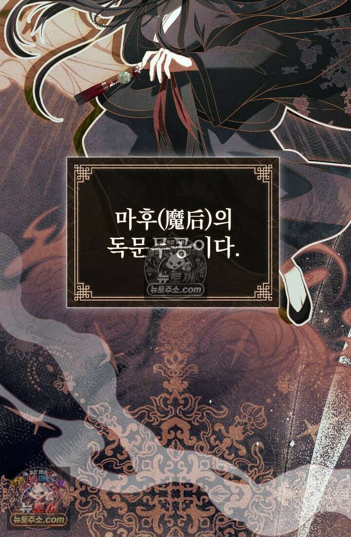 천마신교 최강하녀 13화 22
