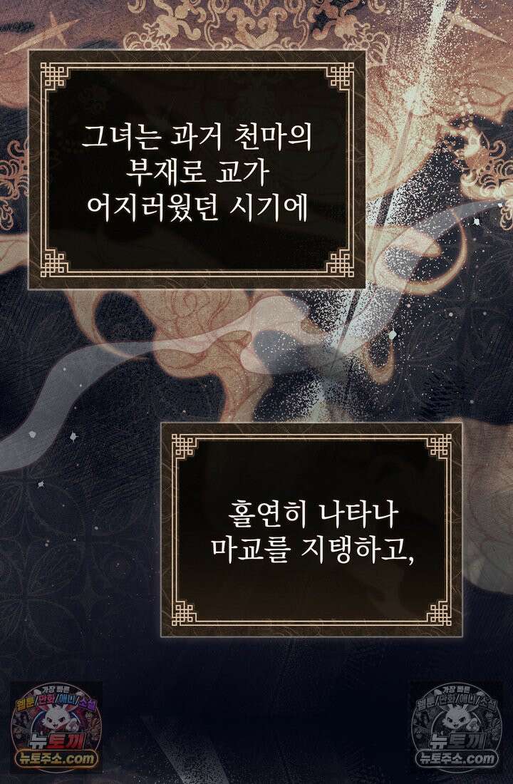 천마신교 최강하녀 13화 23