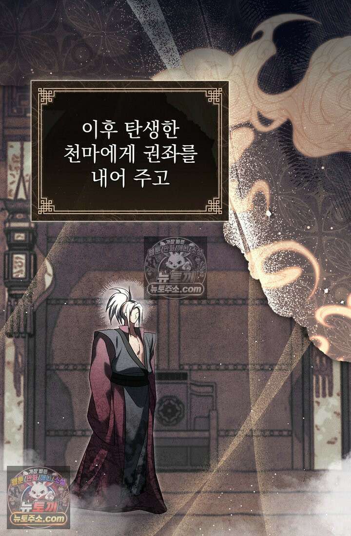 천마신교 최강하녀 13화 24