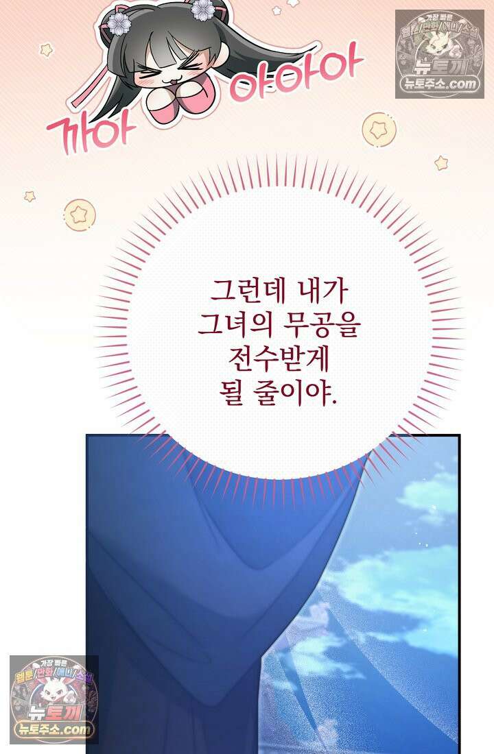 천마신교 최강하녀 13화 27