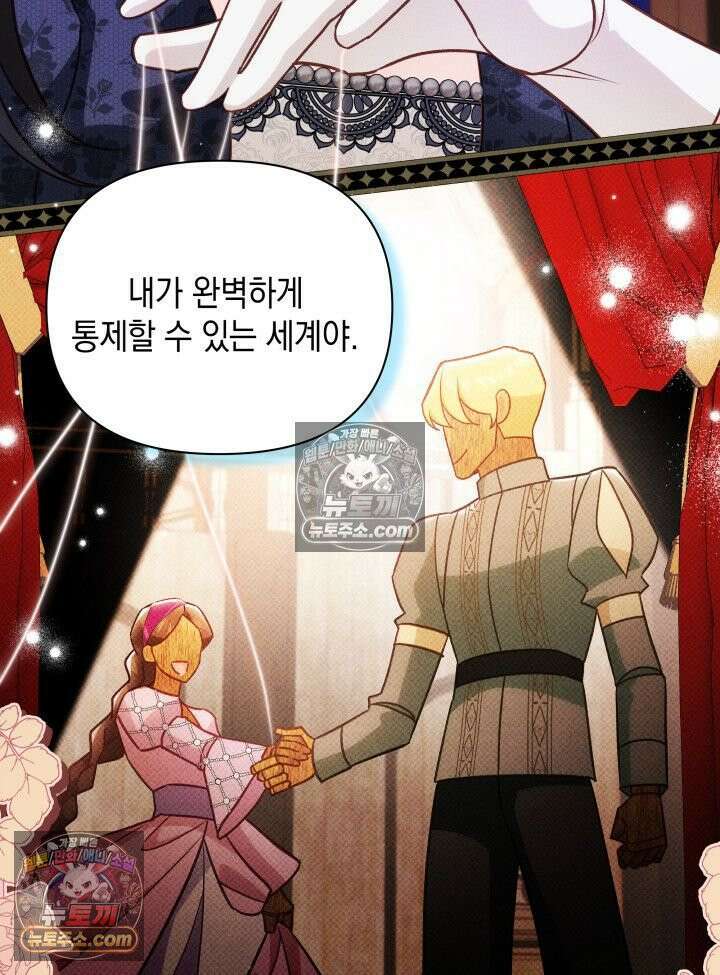 악녀는 로판을 연출한다 15화 9