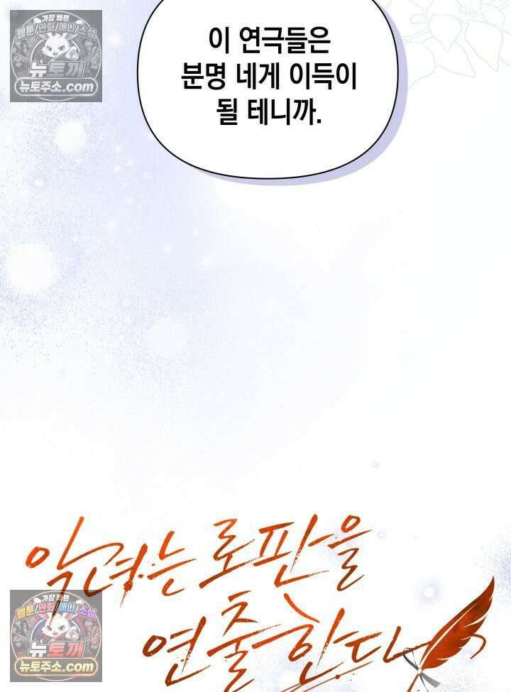 악녀는 로판을 연출한다 15화 18