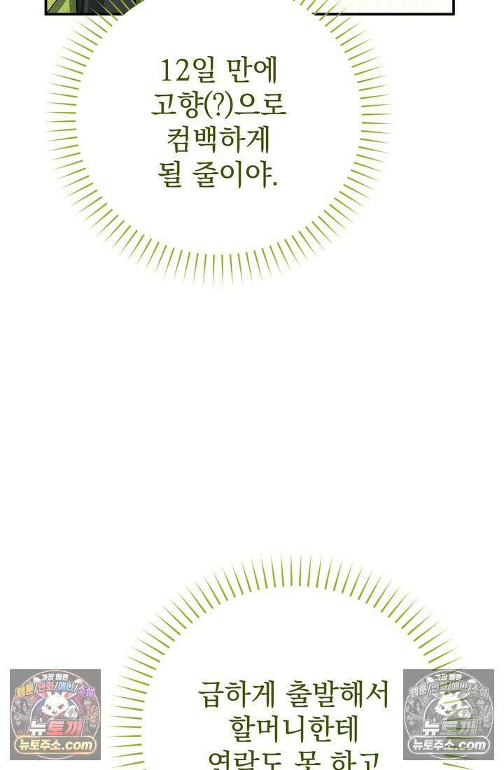 천마신교 최강하녀 22화 13