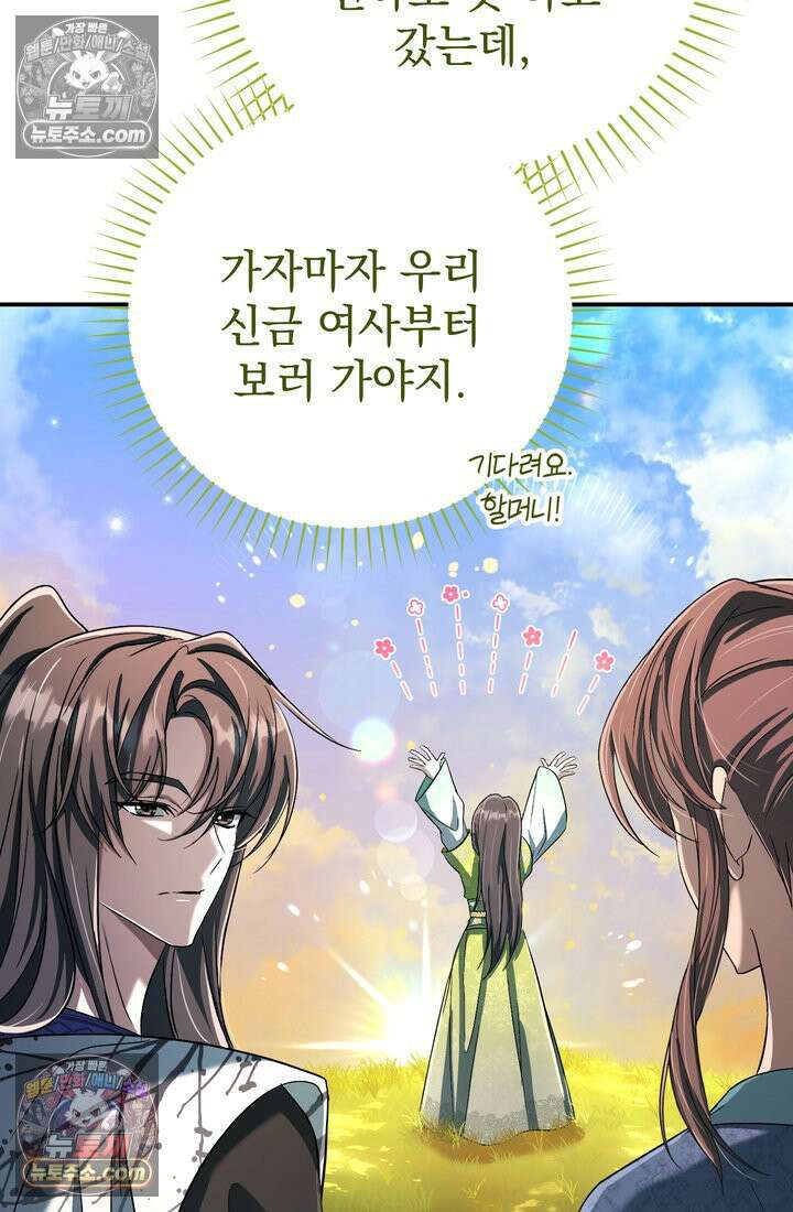 천마신교 최강하녀 22화 14