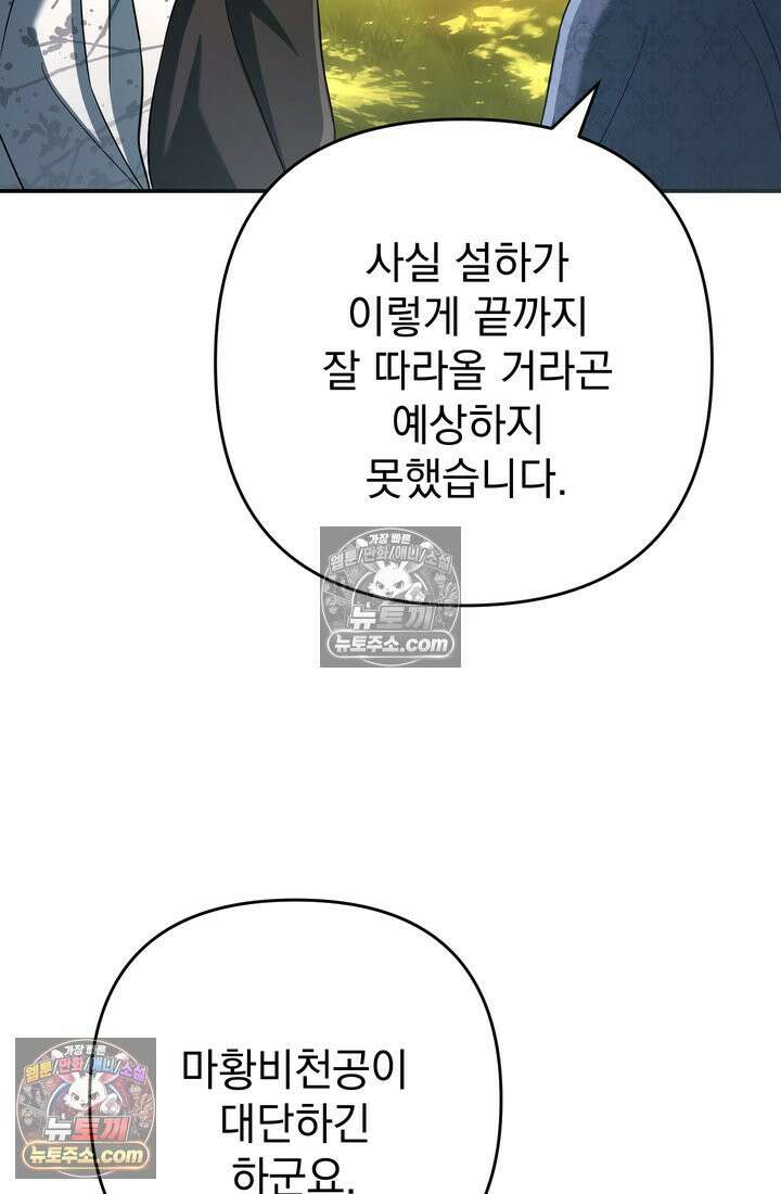 천마신교 최강하녀 22화 15