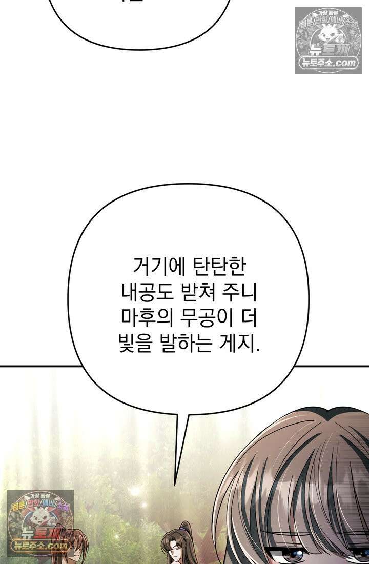 천마신교 최강하녀 22화 16