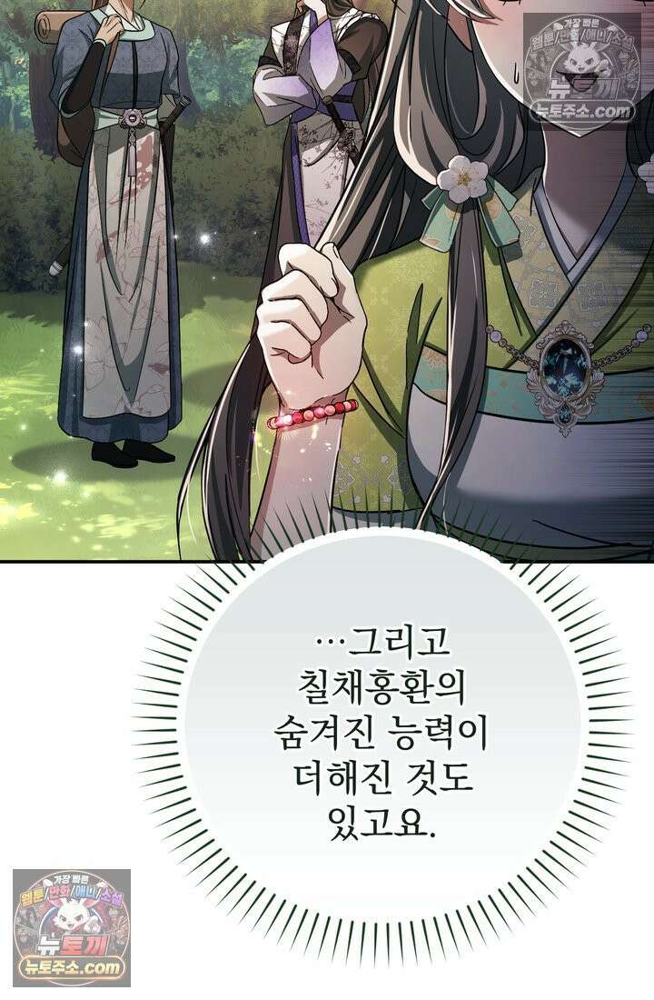 천마신교 최강하녀 22화 17