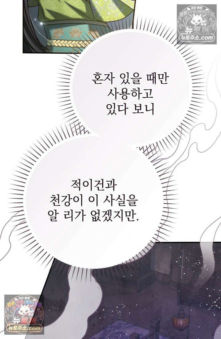 천마신교 최강하녀 22화 19