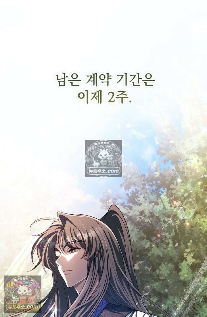 천마신교 최강하녀 22화 23