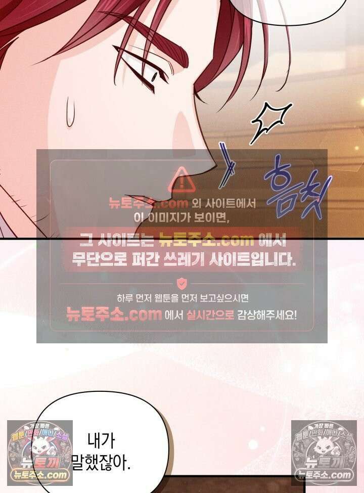 악녀는 로판을 연출한다 24화 4