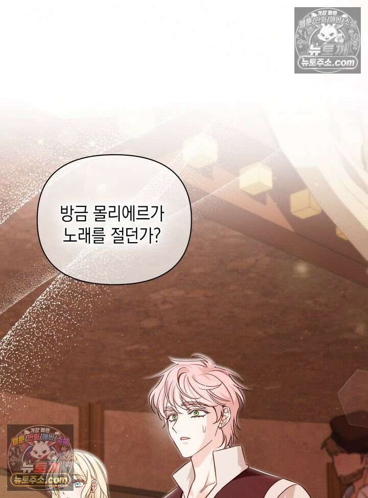악녀는 로판을 연출한다 24화 6