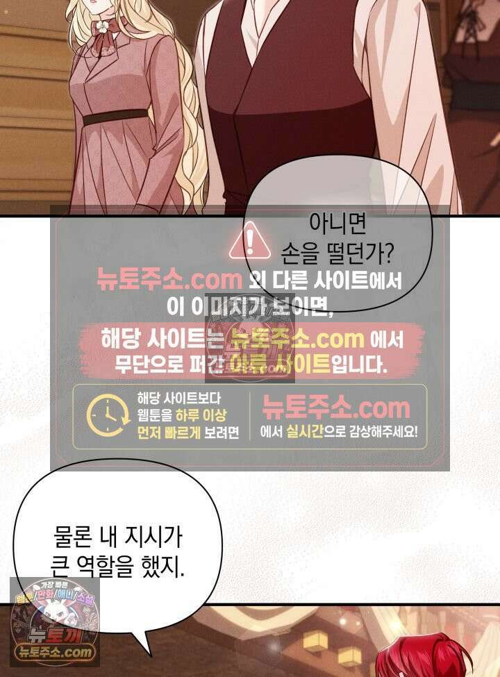 악녀는 로판을 연출한다 24화 7