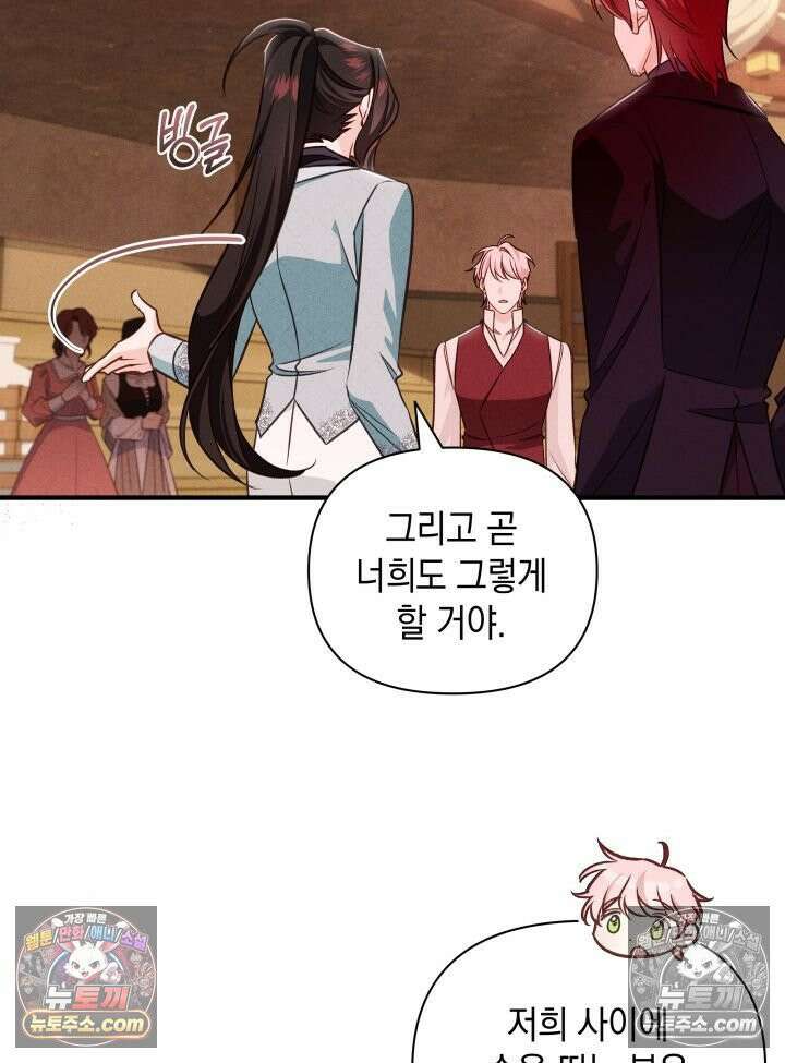 악녀는 로판을 연출한다 24화 8