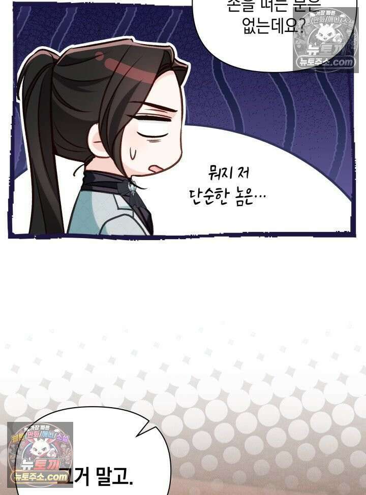 악녀는 로판을 연출한다 24화 9