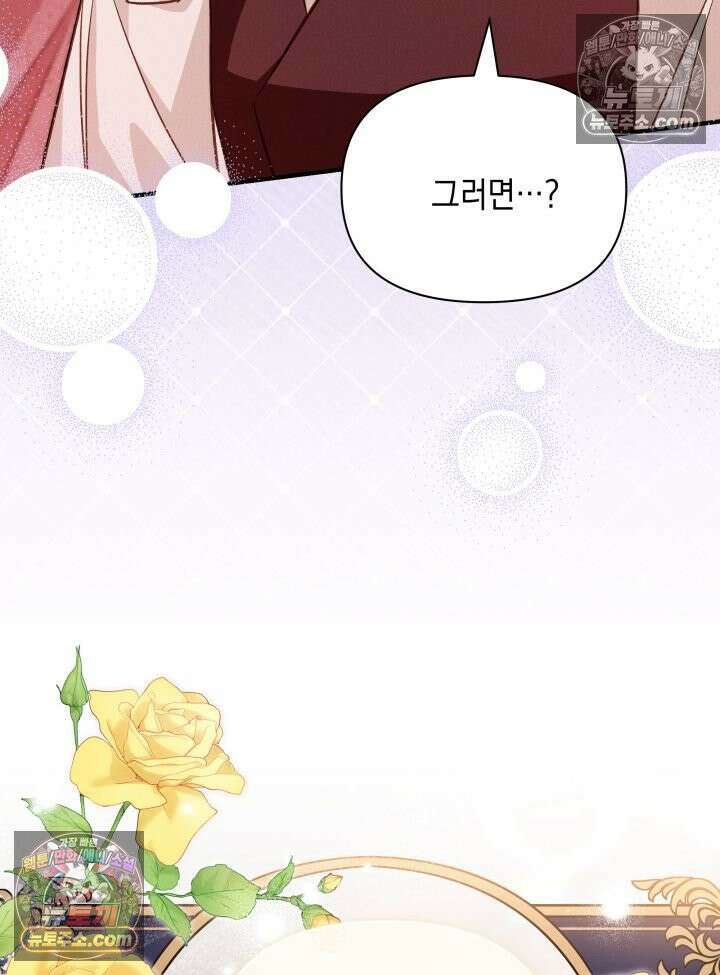 악녀는 로판을 연출한다 24화 11