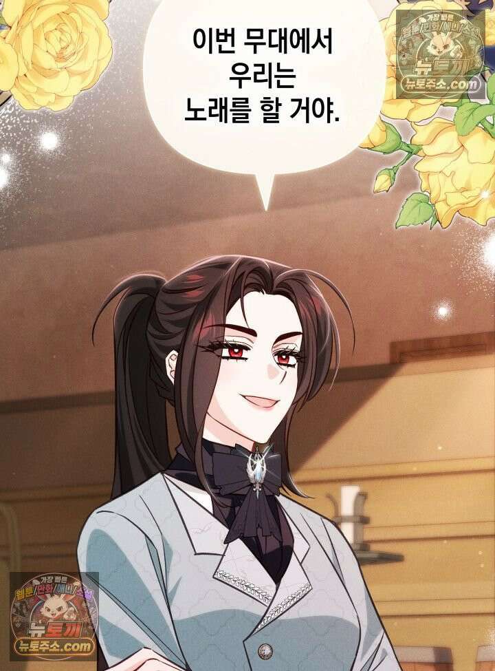 악녀는 로판을 연출한다 24화 12