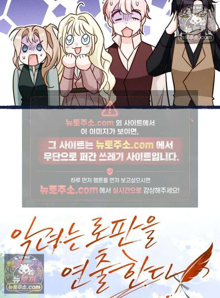악녀는 로판을 연출한다 24화 14