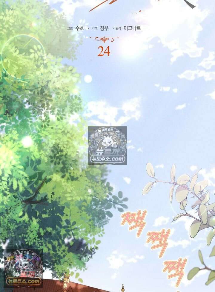 악녀는 로판을 연출한다 24화 15