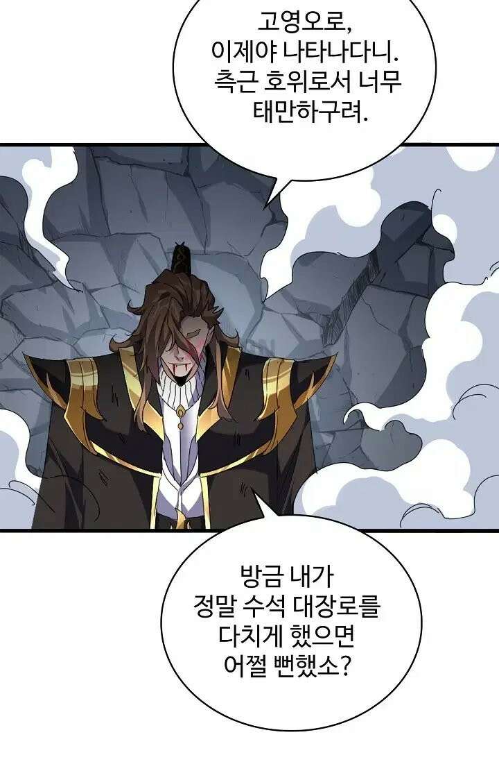 마황의 귀환 634화 5