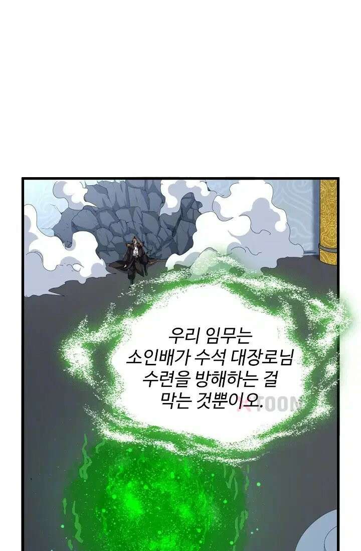마황의 귀환 634화 6