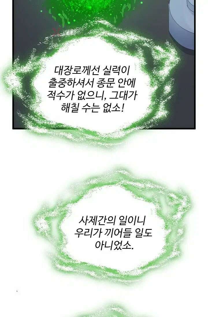마황의 귀환 634화 7