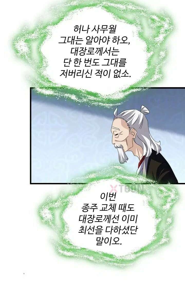 마황의 귀환 634화 8