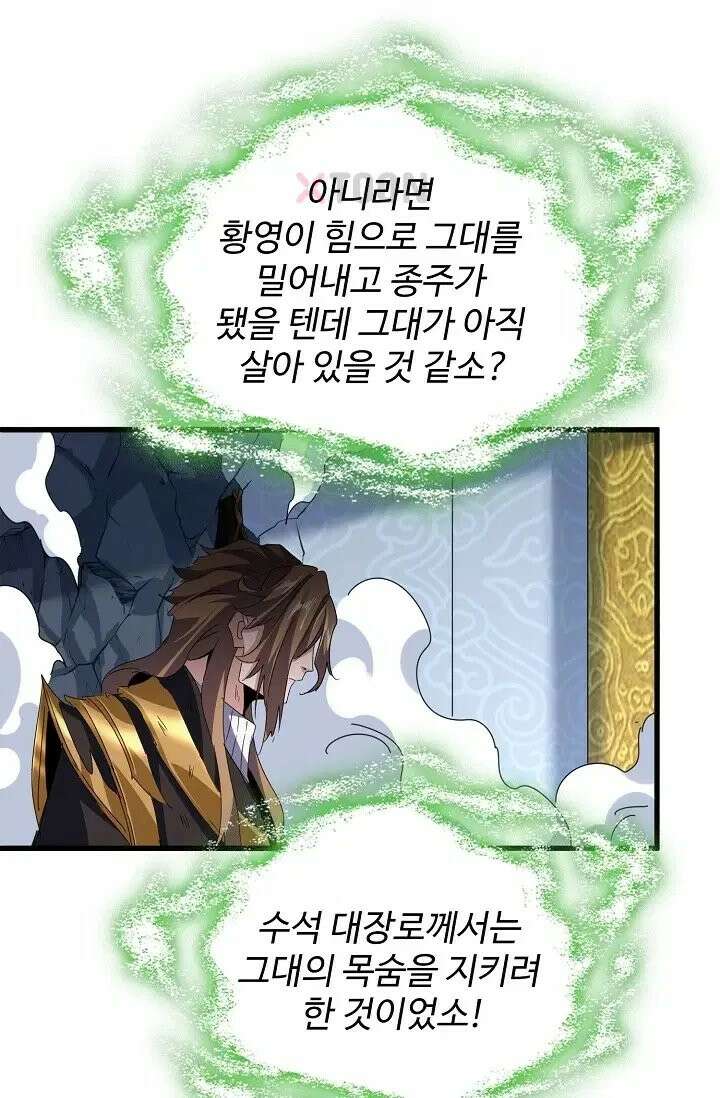 마황의 귀환 634화 9