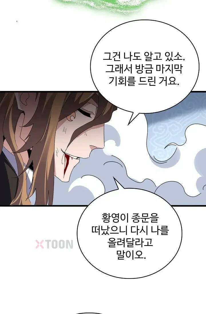 마황의 귀환 634화 10