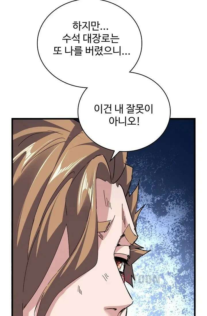 마황의 귀환 634화 11