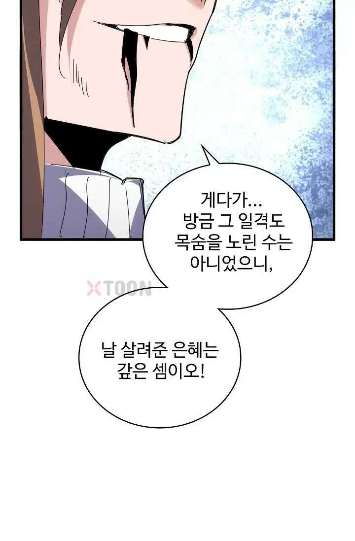 마황의 귀환 634화 12