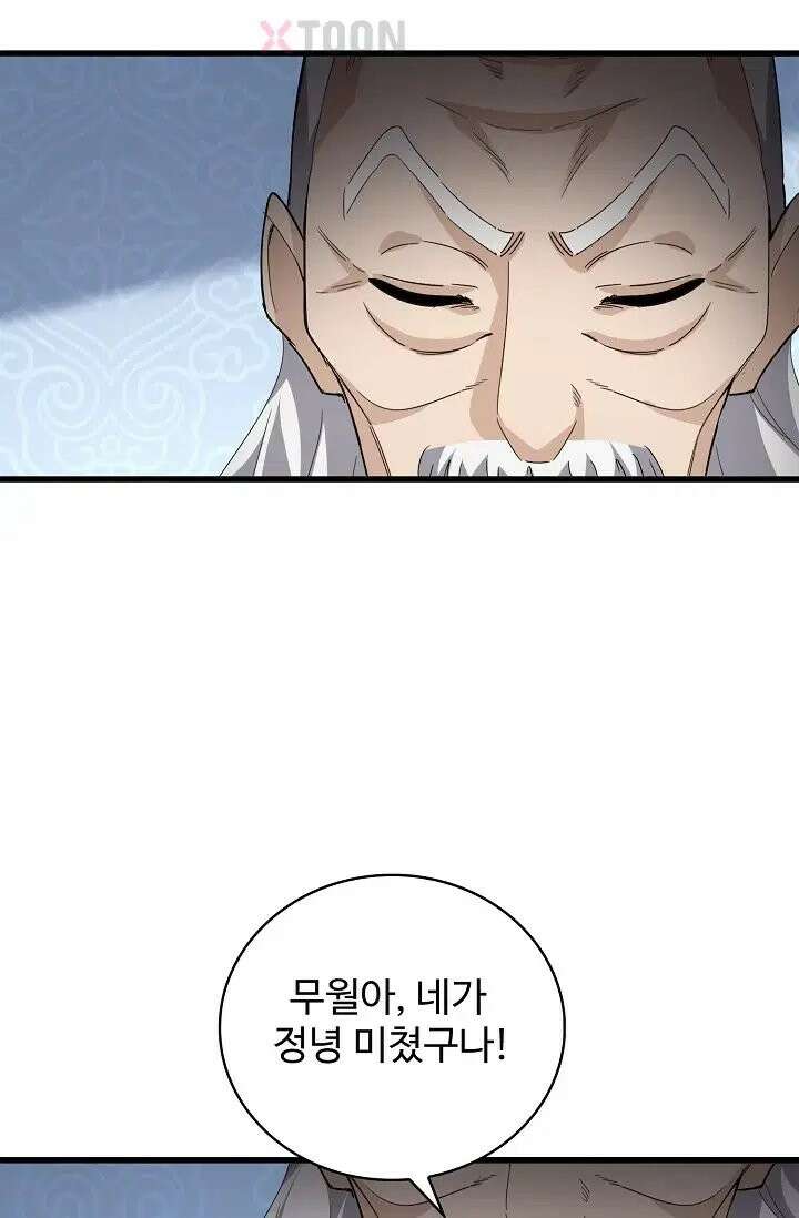 마황의 귀환 634화 13