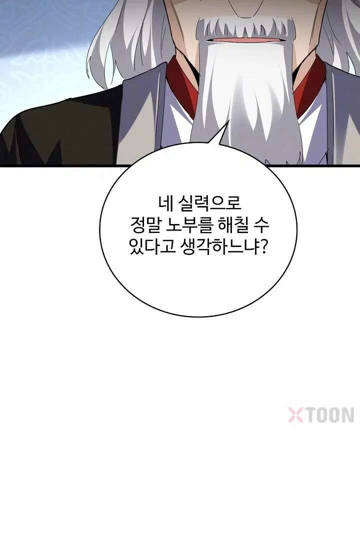 마황의 귀환 634화 14
