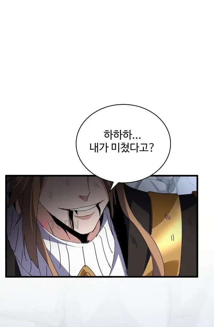 마황의 귀환 634화 15