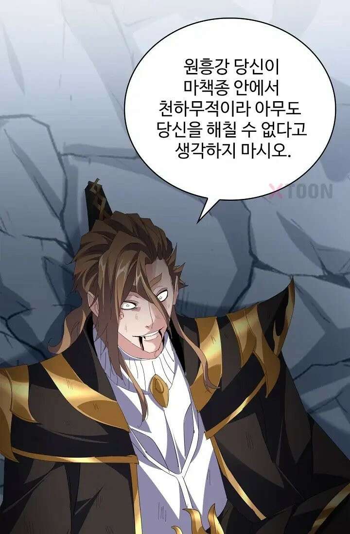 마황의 귀환 634화 16