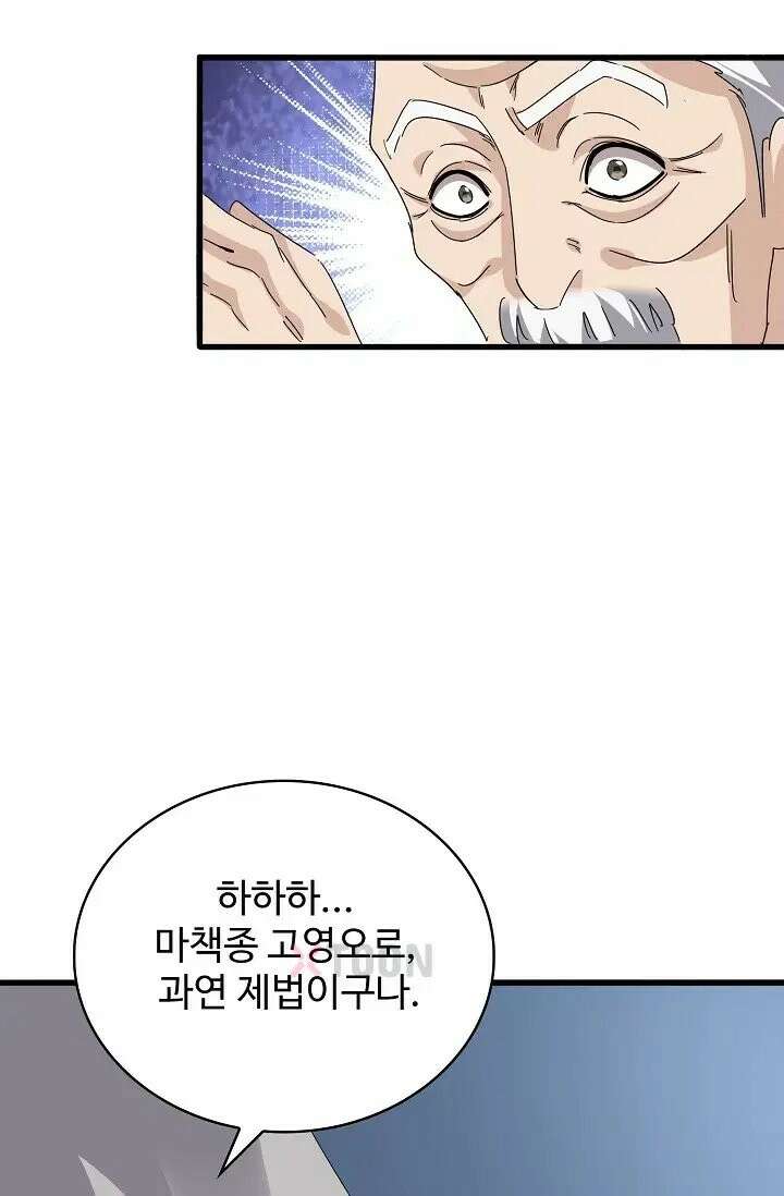 마황의 귀환 634화 23