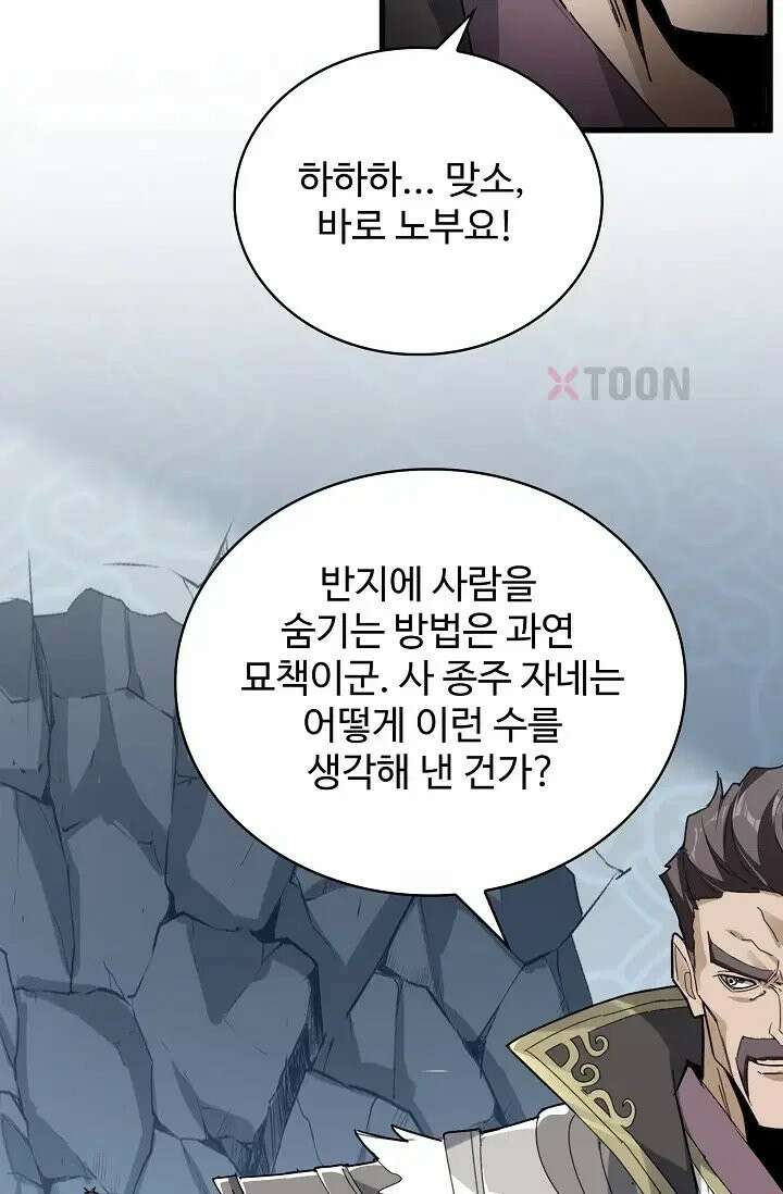 마황의 귀환 634화 28