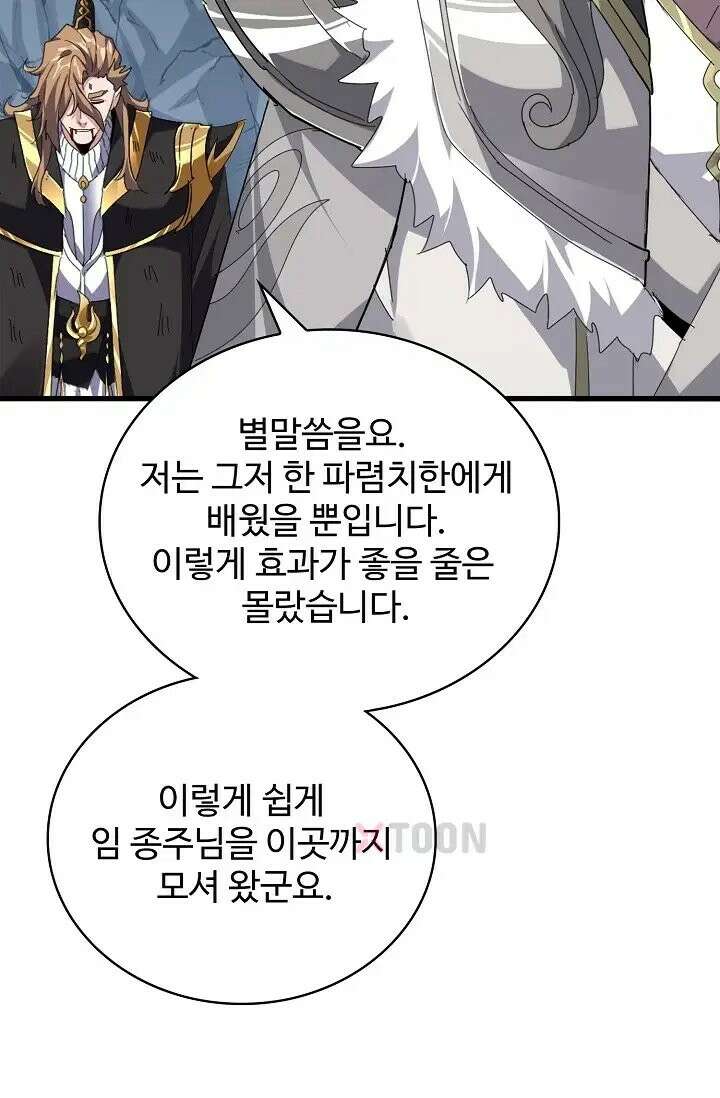 마황의 귀환 634화 29