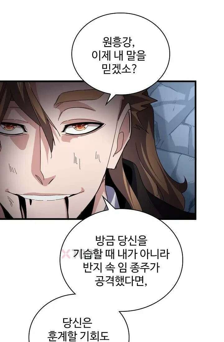 마황의 귀환 634화 30