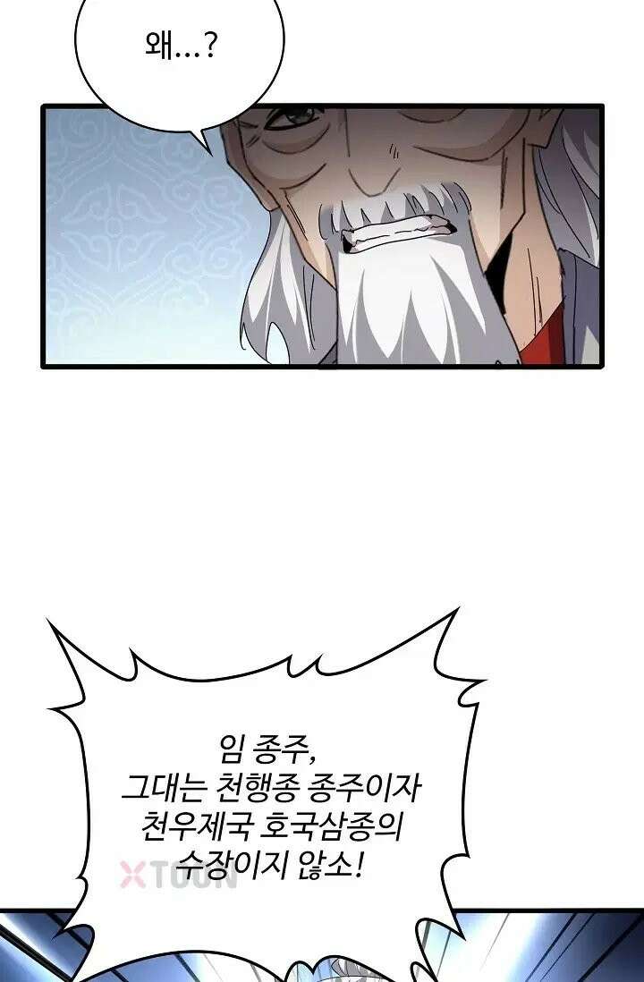 마황의 귀환 634화 33