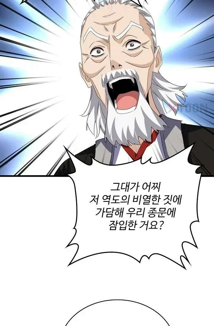 마황의 귀환 634화 34