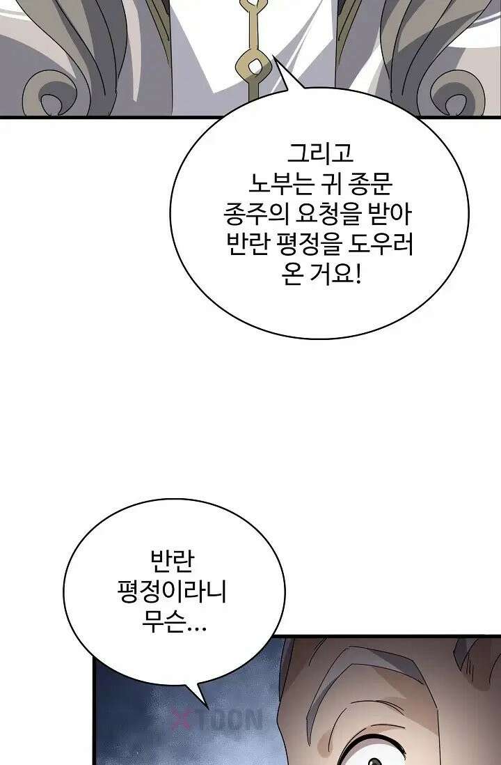 마황의 귀환 634화 36